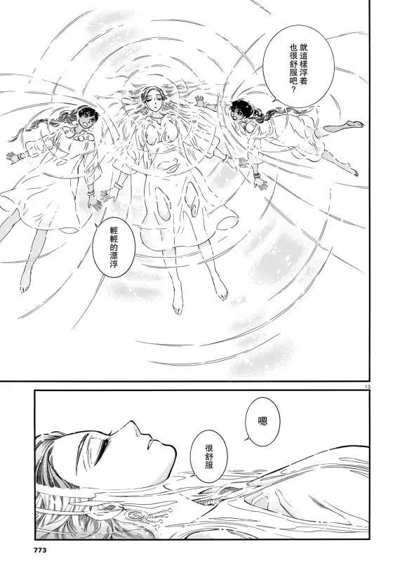 《姊嫁物语》第91话 第13页