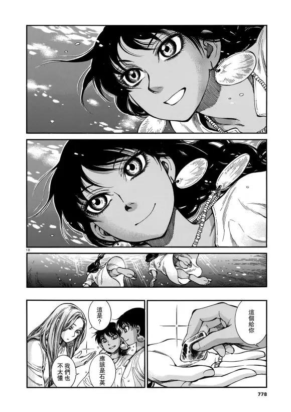 《姊嫁物语》第91话 第17页