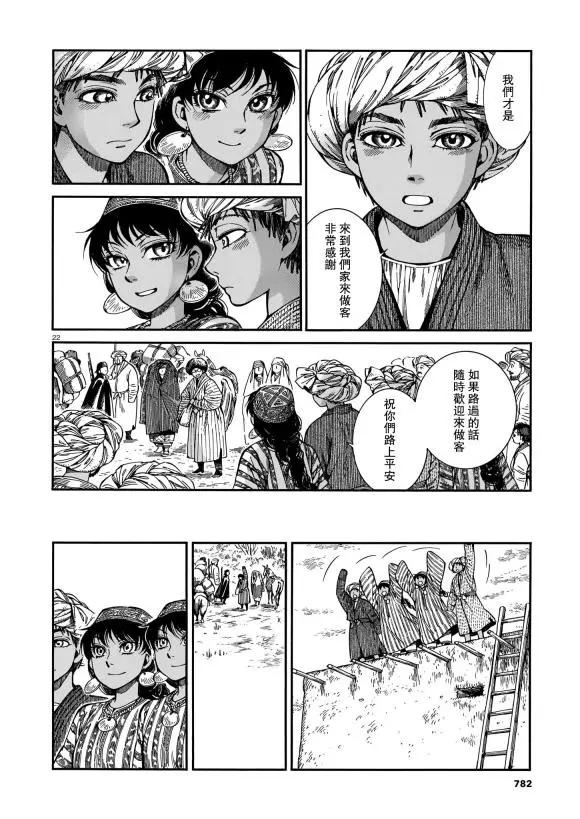 《姊嫁物语》第91话 第21页