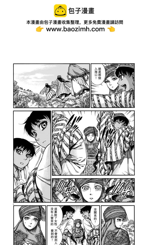 《姊嫁物语》第91话 第2页