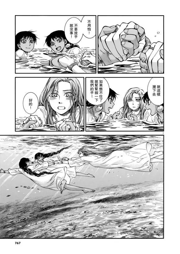 《姊嫁物语》第91话 第7页