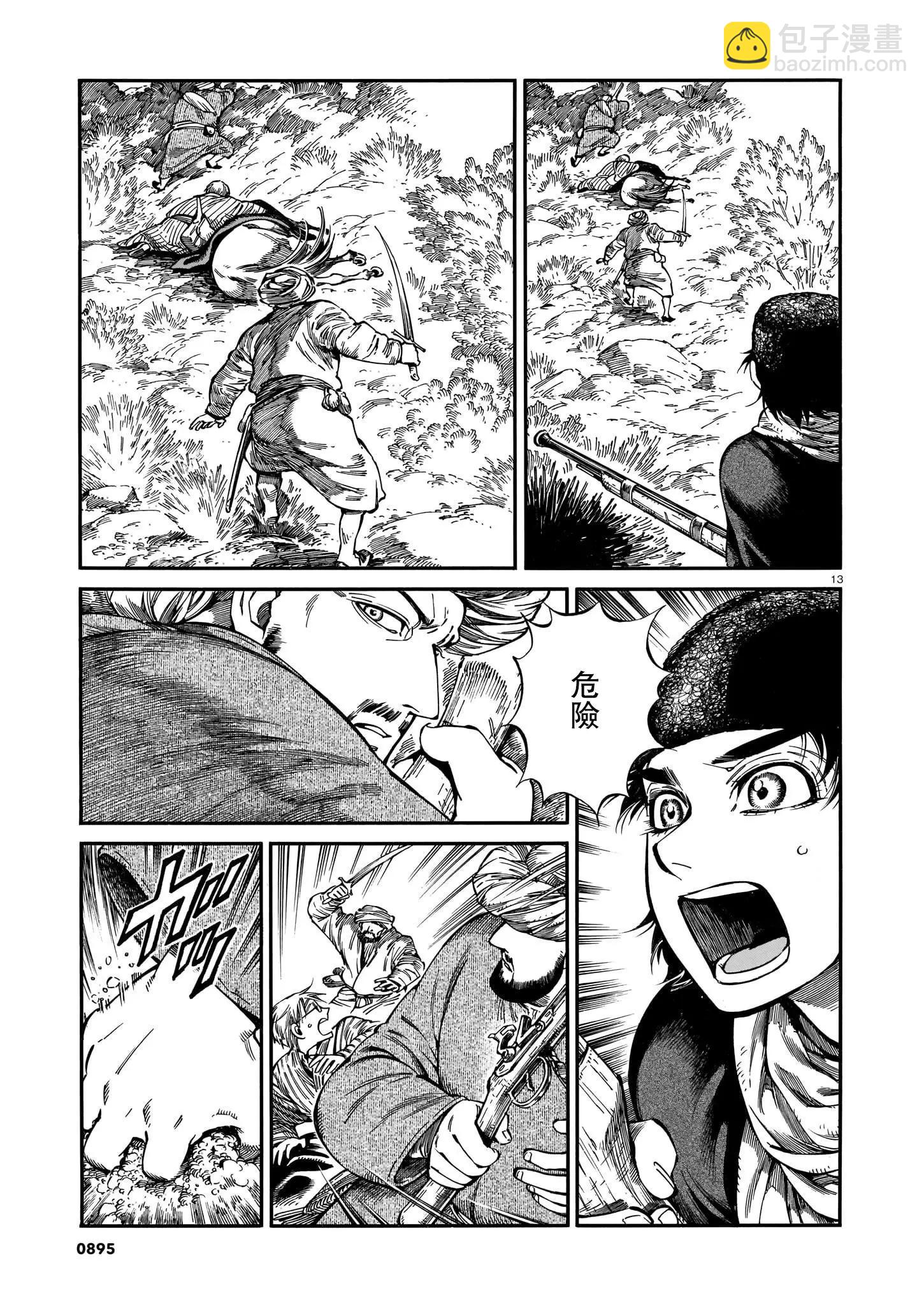 《姊嫁物语》第93话 第13页