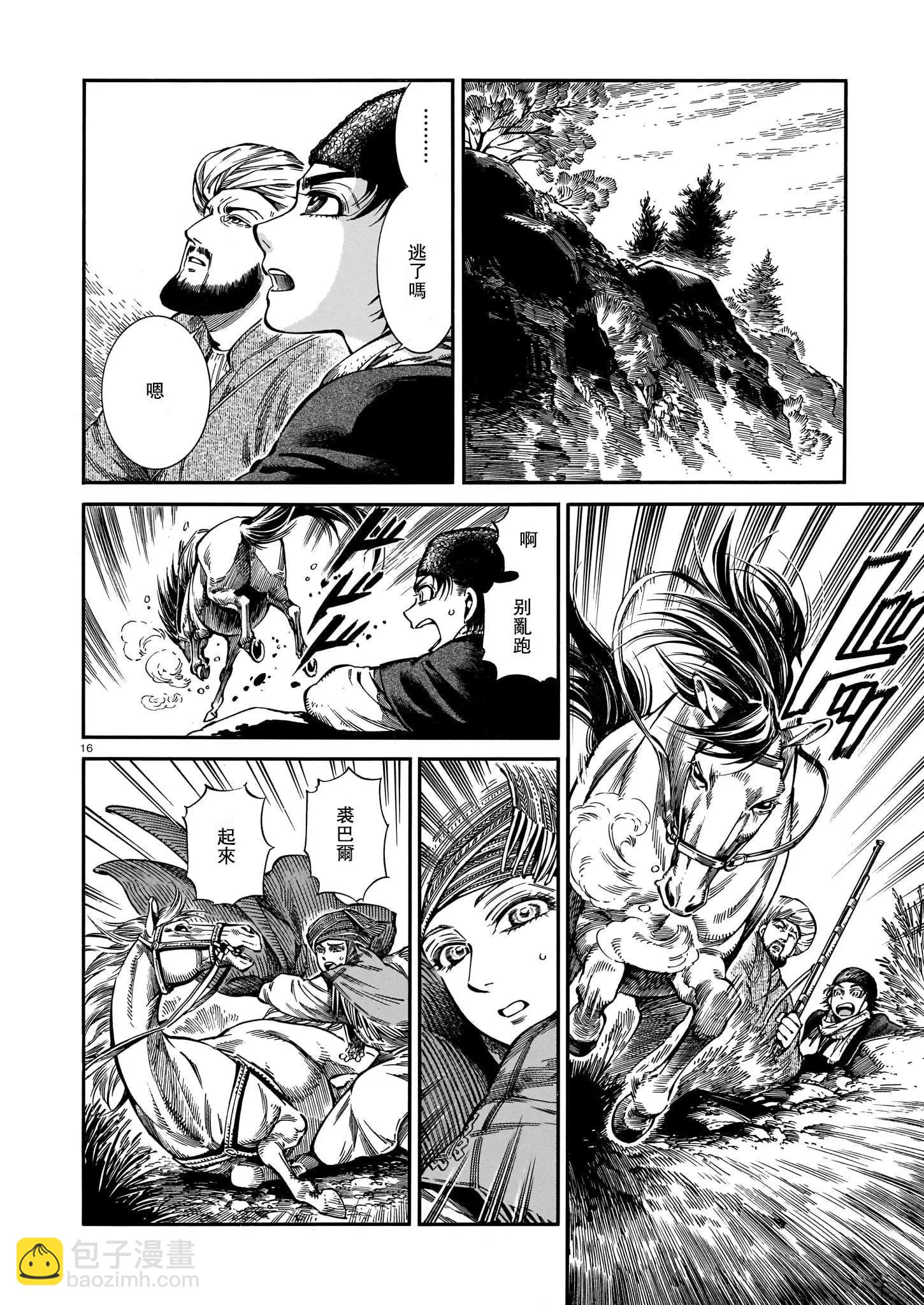 《姊嫁物语》第93话 第16页