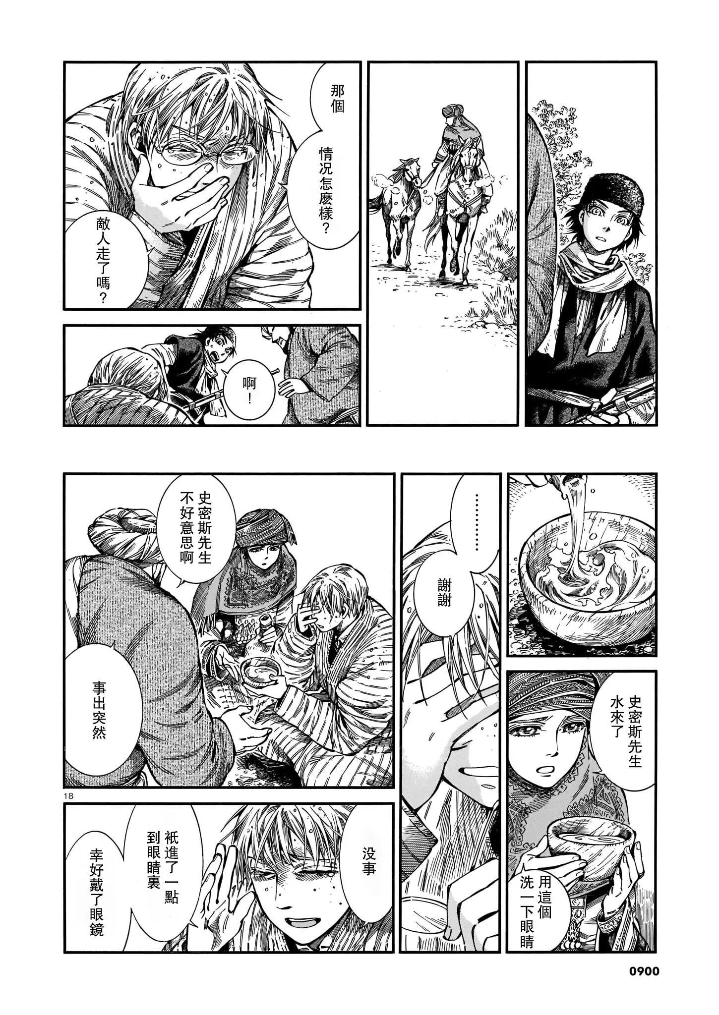 《姊嫁物语》第93话 第18页