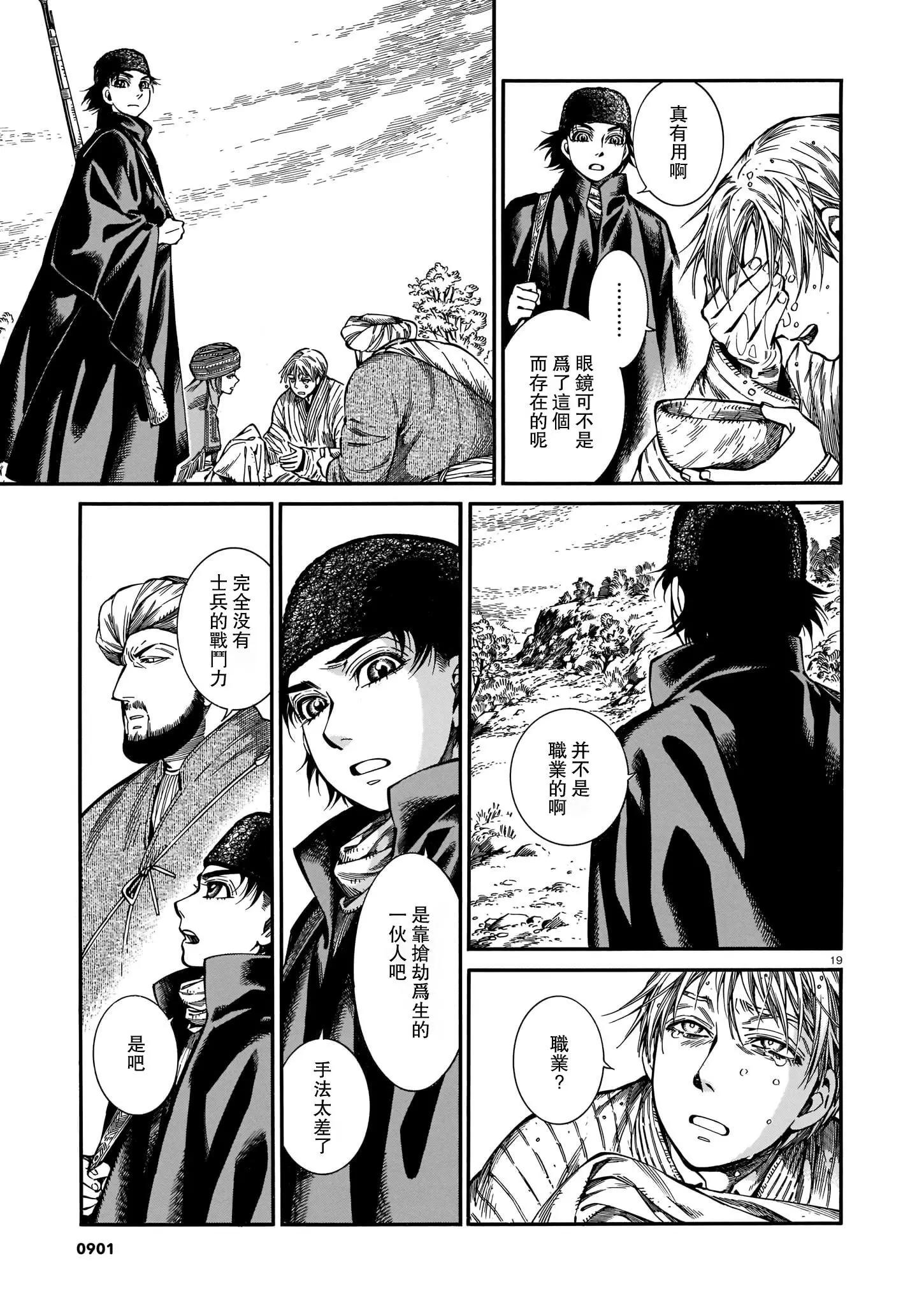 《姊嫁物语》第93话 第19页