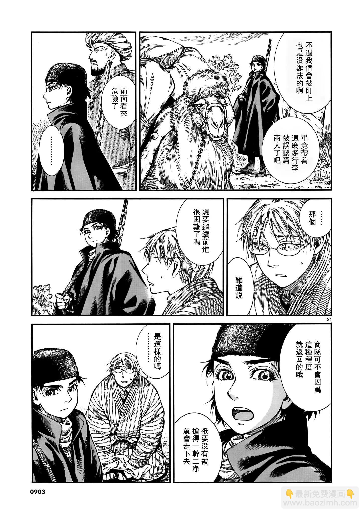 《姊嫁物语》第93话 第21页