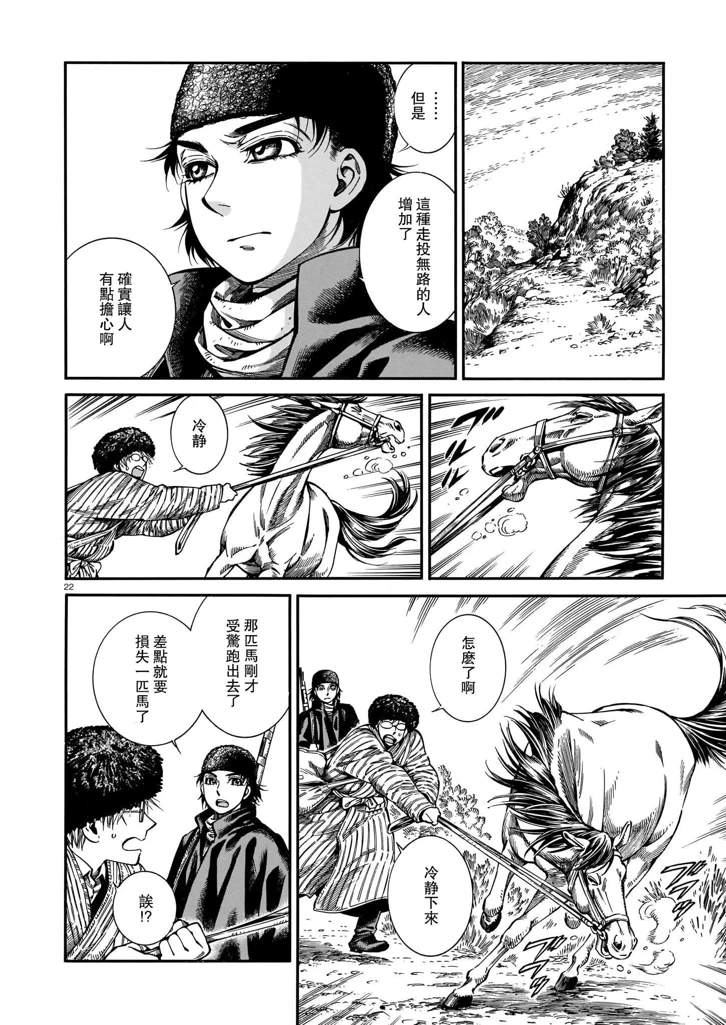 《姊嫁物语》第93话 第22页