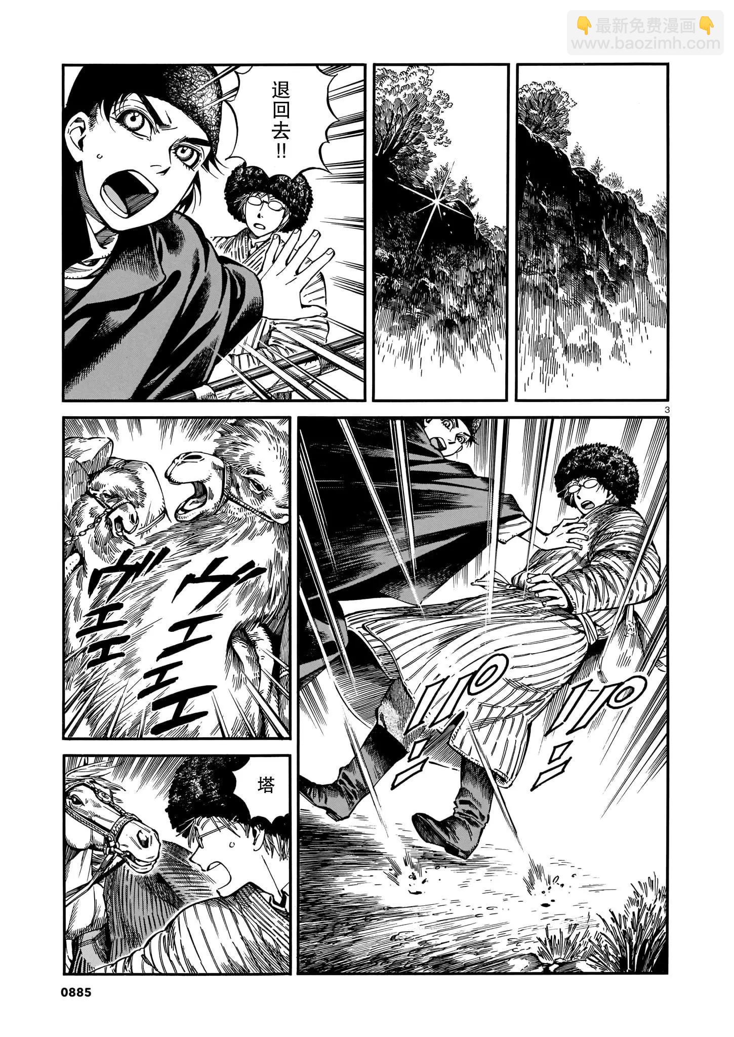 《姊嫁物语》第93话 第3页