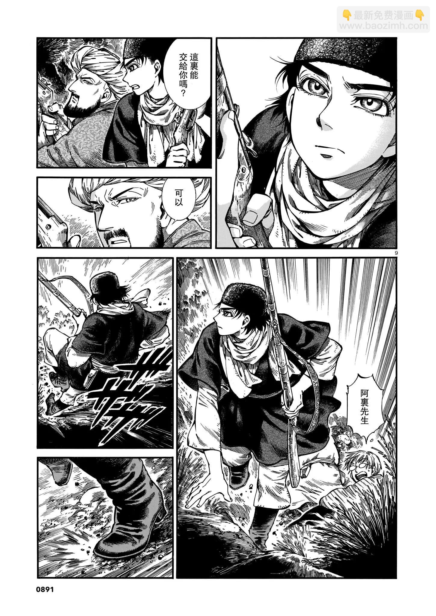 《姊嫁物语》第93话 第9页