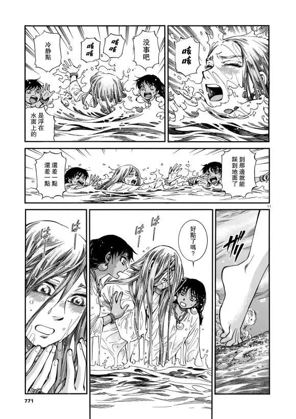 《姊嫁物语》第91话 第11页