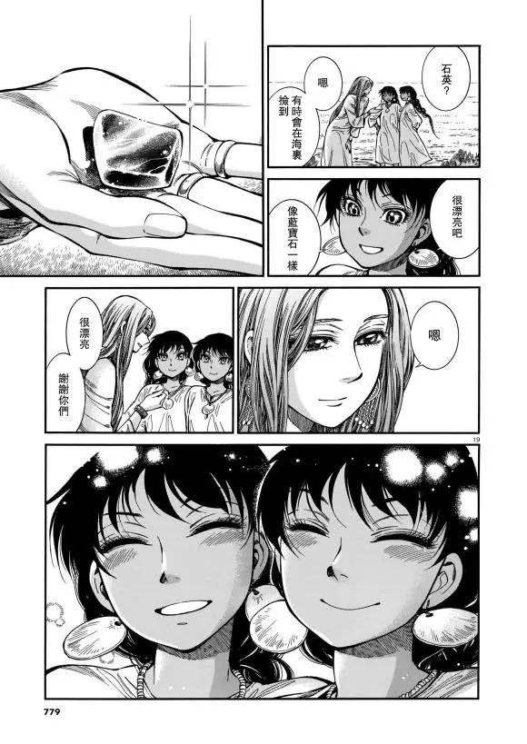 《姊嫁物语》第91话 第18页