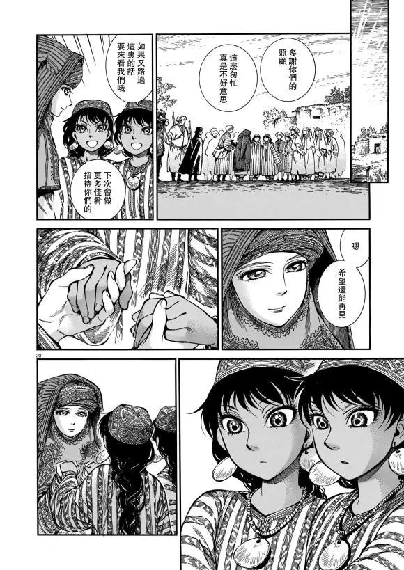 《姊嫁物语》第91话 第19页