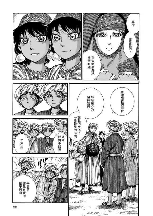 《姊嫁物语》第91话 第20页