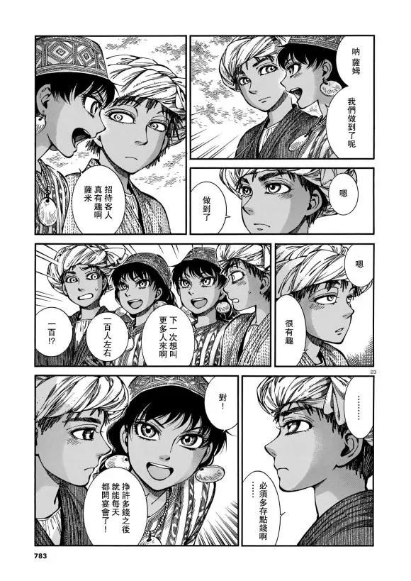 《姊嫁物语》第91话 第22页