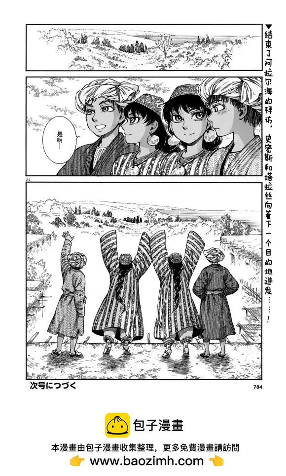 《姊嫁物语》第91话 第23页