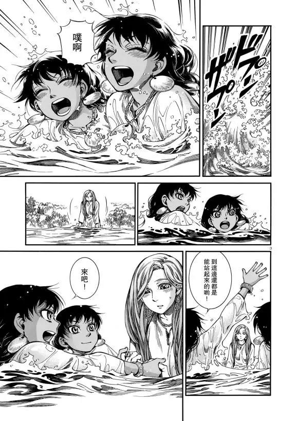 《姊嫁物语》第91话 第3页