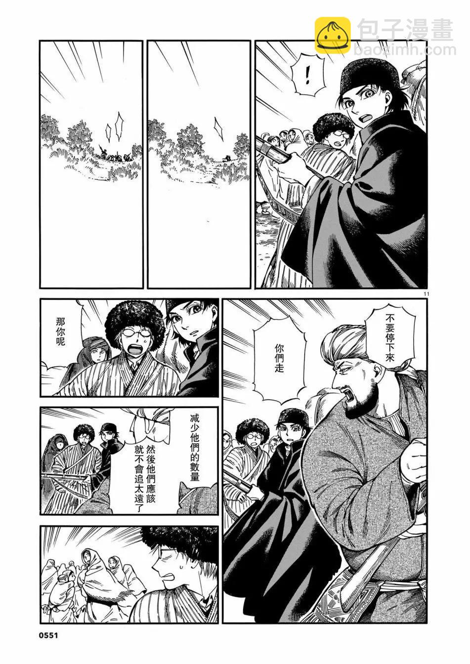 《姊嫁物语》第94话 第11页