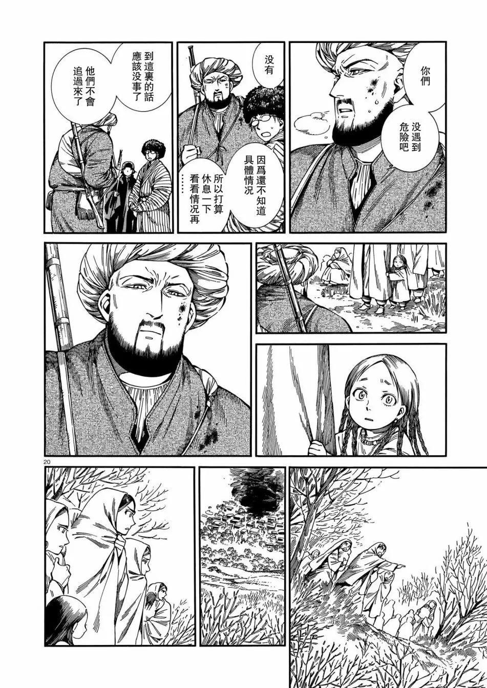 《姊嫁物语》第94话 第20页