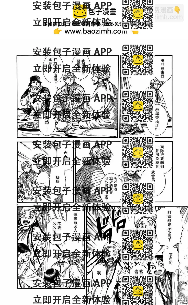 《姊嫁物语》第94话 第2页