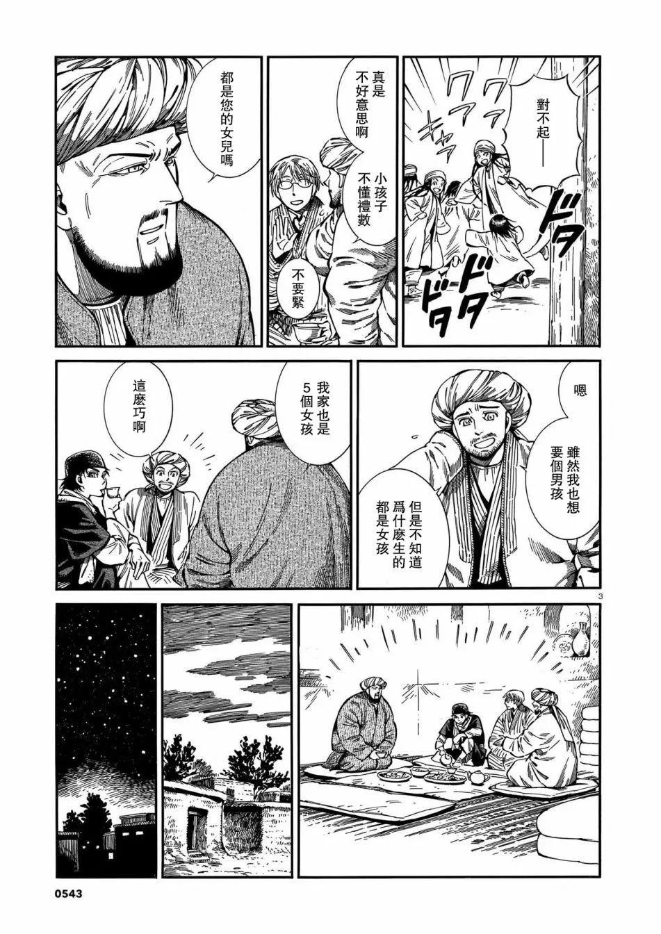 《姊嫁物语》第94话 第3页