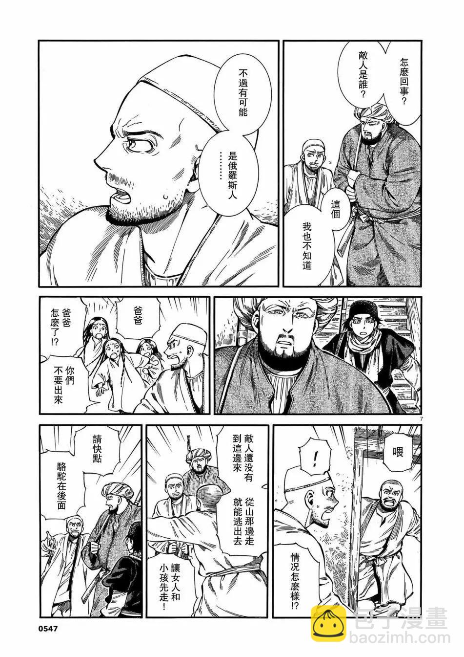 《姊嫁物语》第94话 第7页