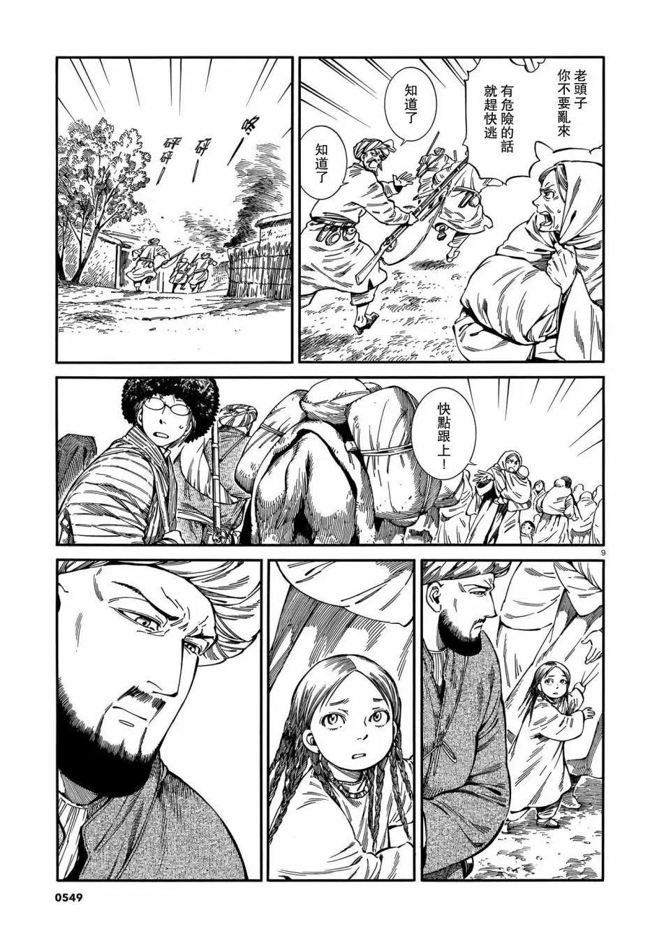 《姊嫁物语》第94话 第9页