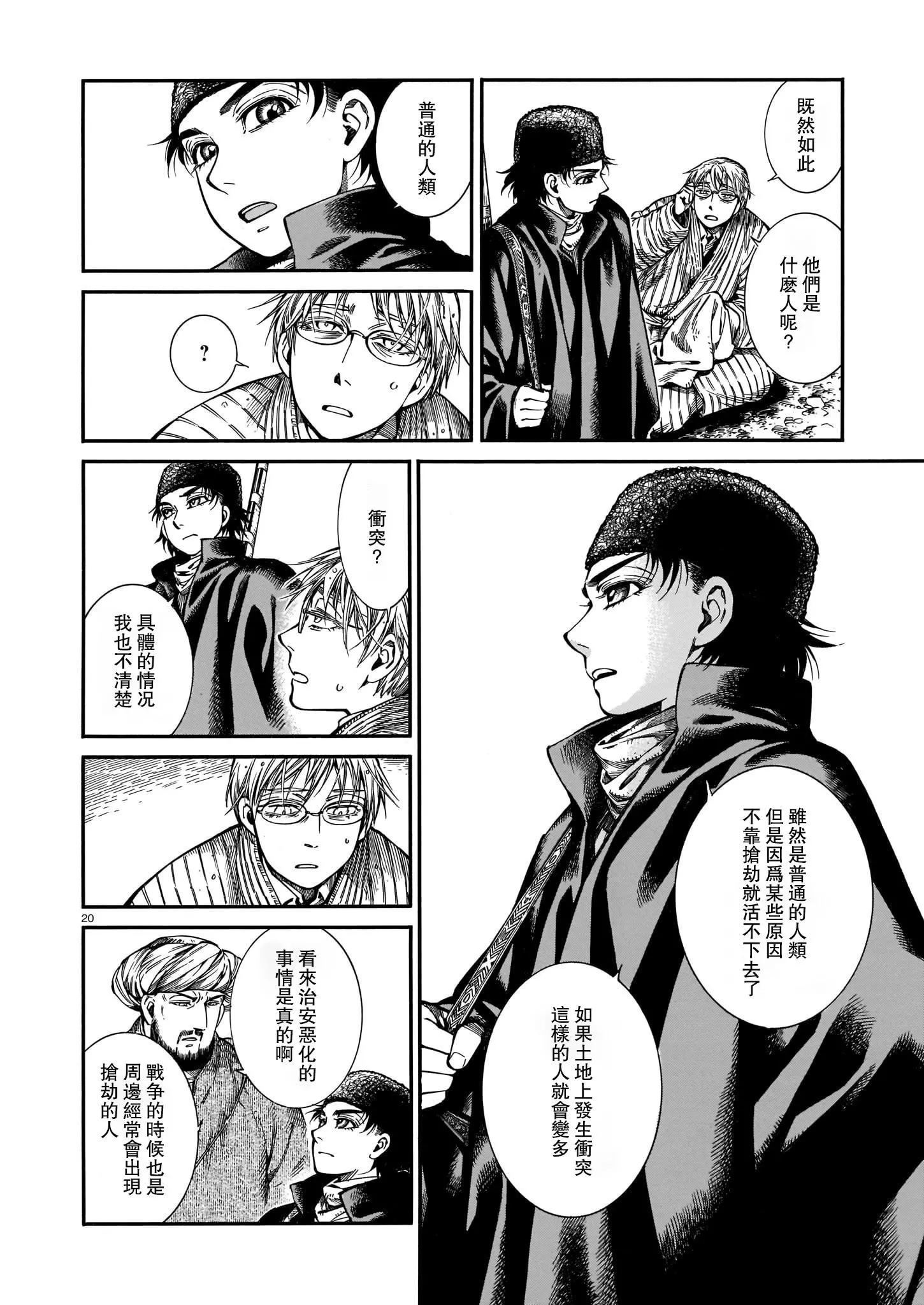 《姊嫁物语》第93话 第20页