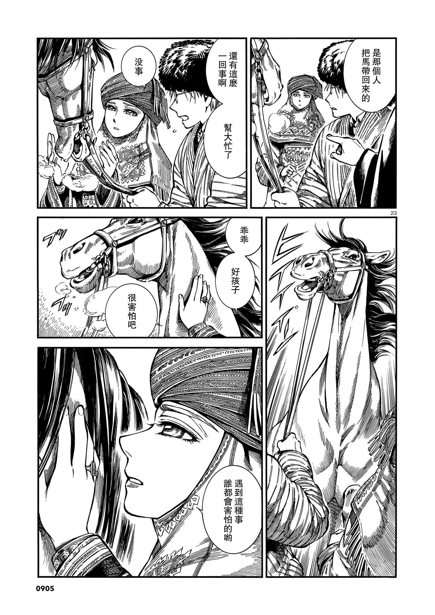 《姊嫁物语》第93话 第23页