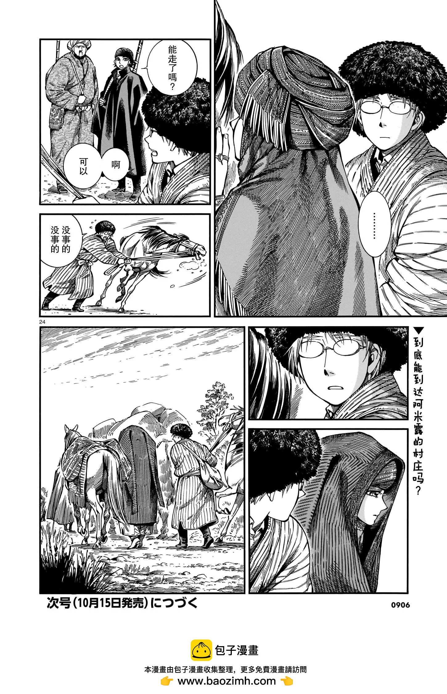 《姊嫁物语》第93话 第24页
