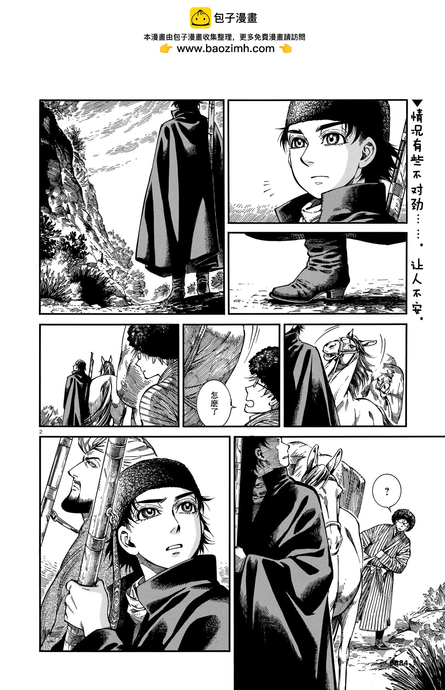 《姊嫁物语》第93话 第2页