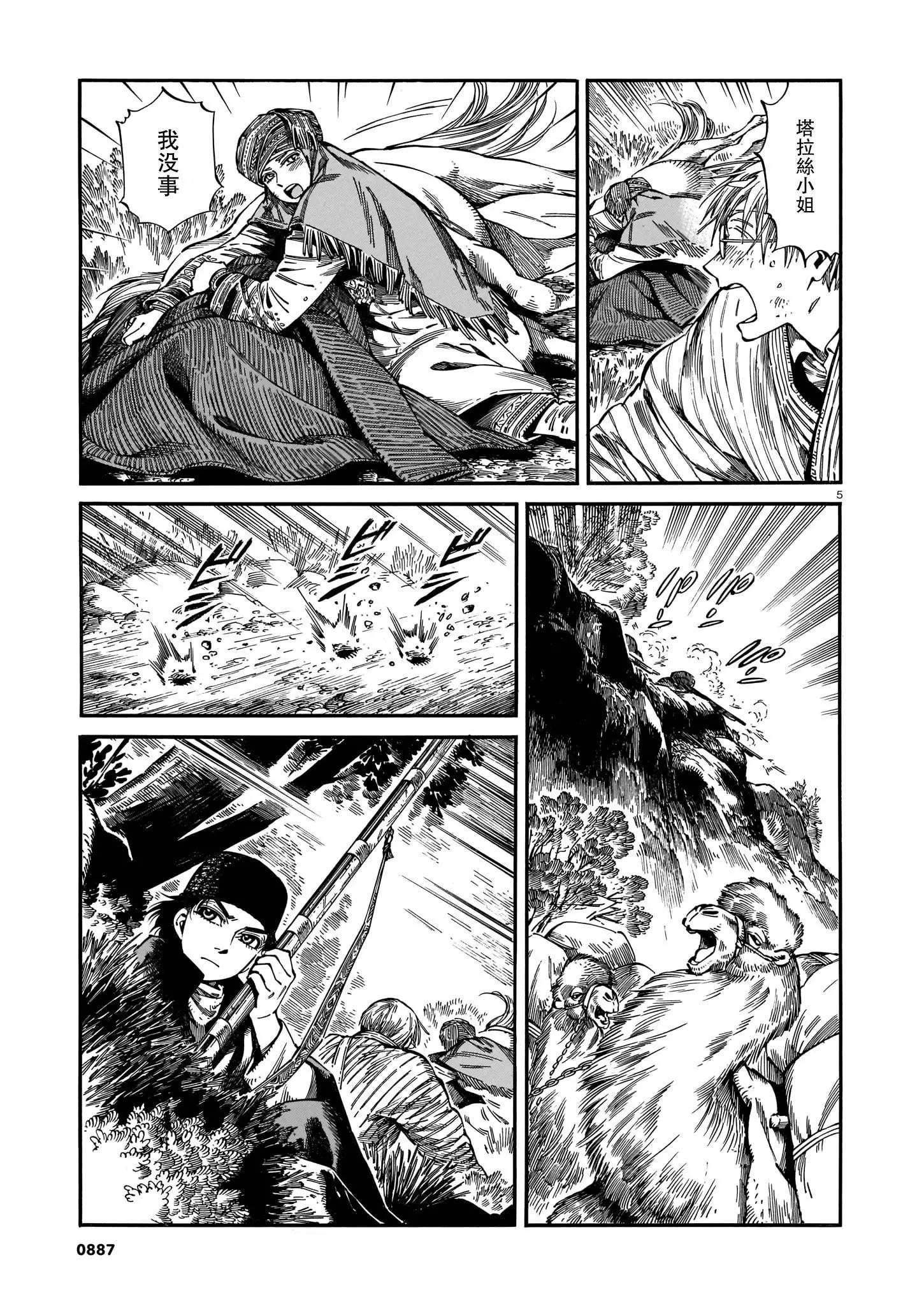《姊嫁物语》第93话 第5页