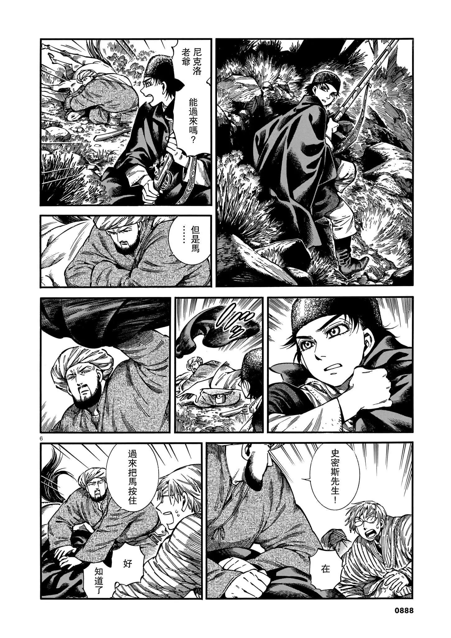 《姊嫁物语》第93话 第6页
