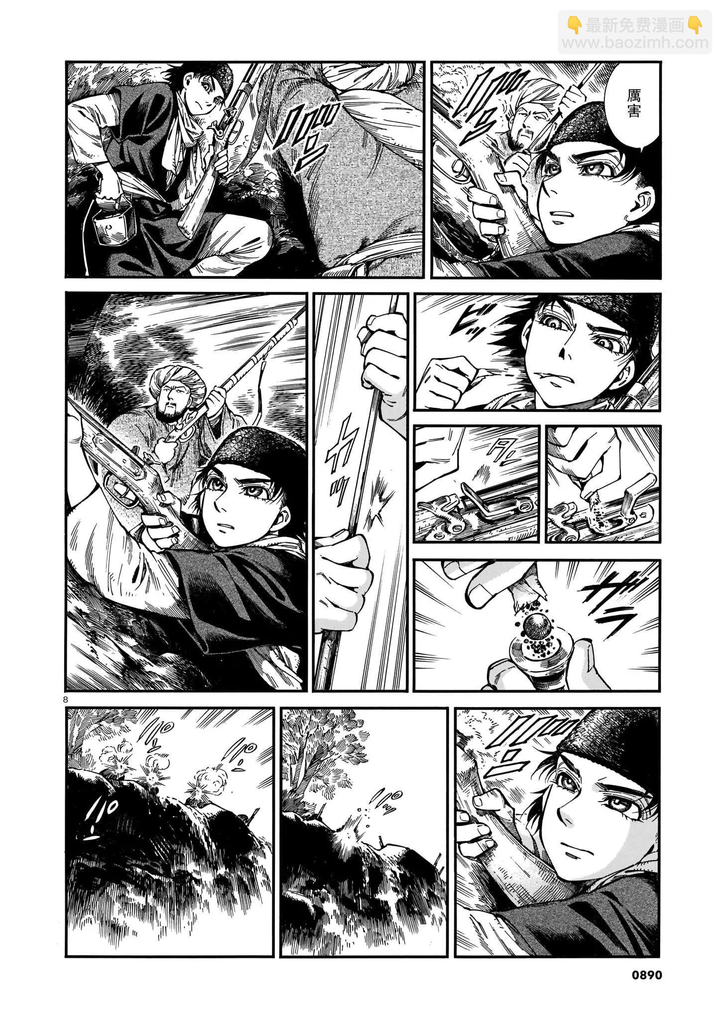 《姊嫁物语》第93话 第8页