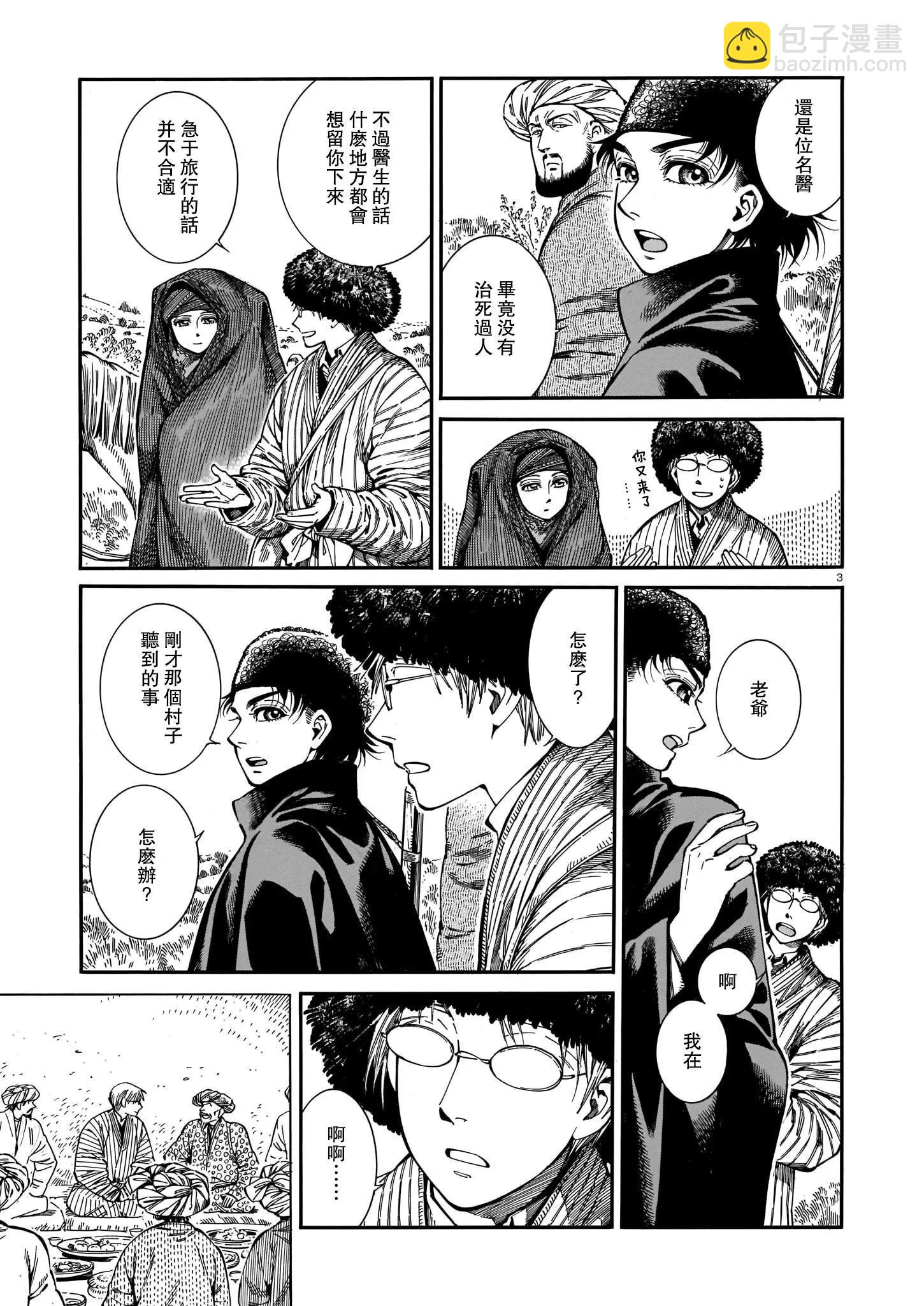 《姊嫁物语》第92话 第3页