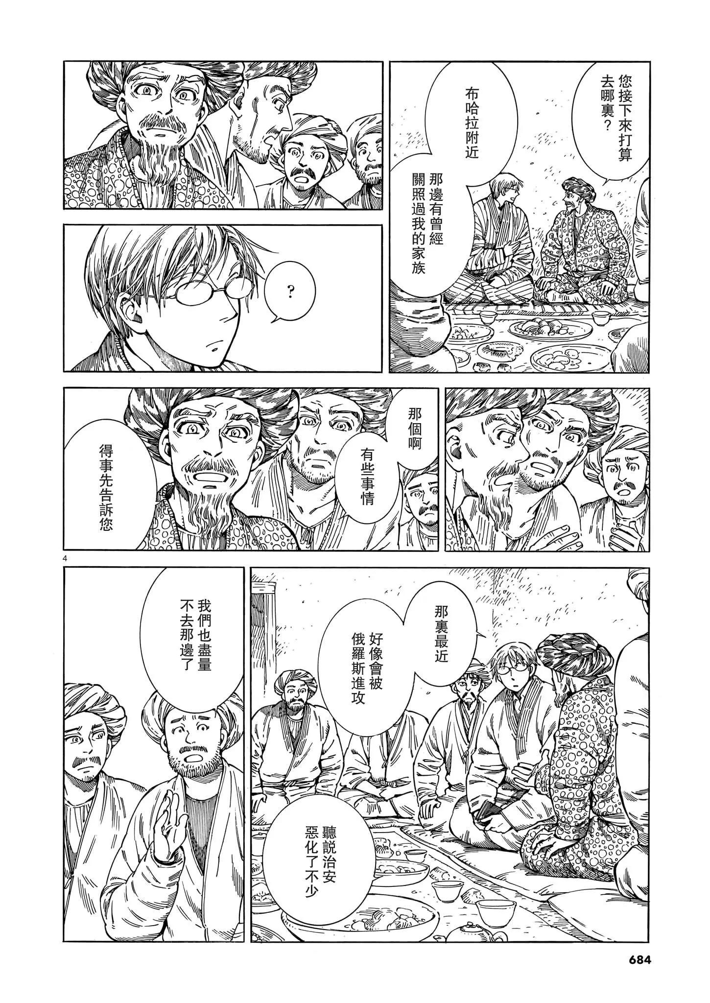 《姊嫁物语》第92话 第4页