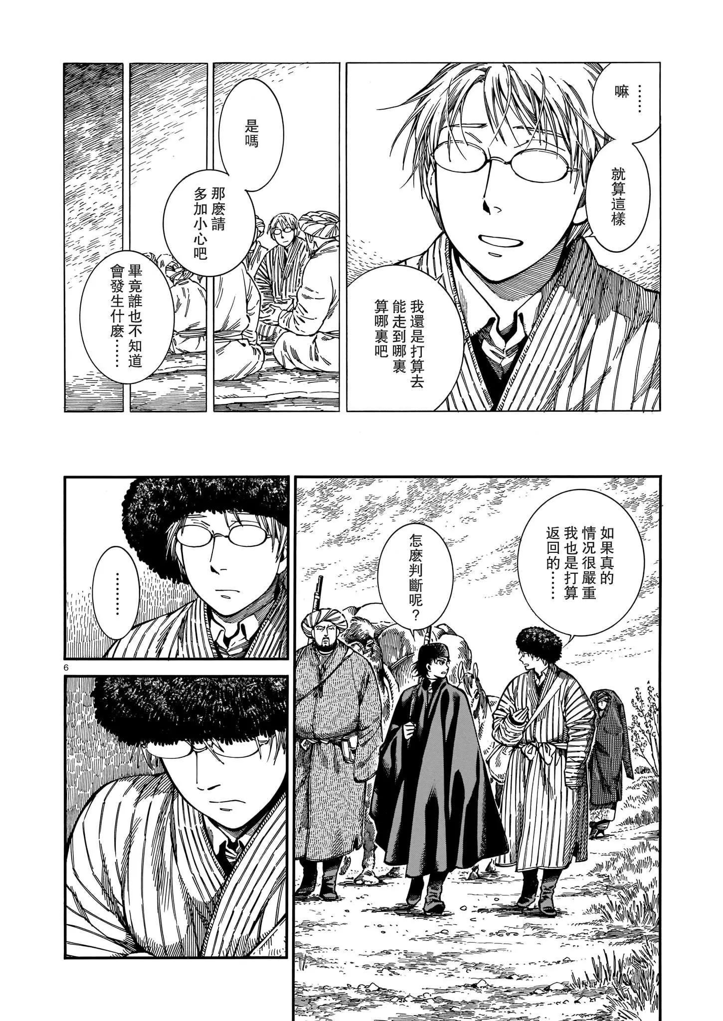 《姊嫁物语》第92话 第6页