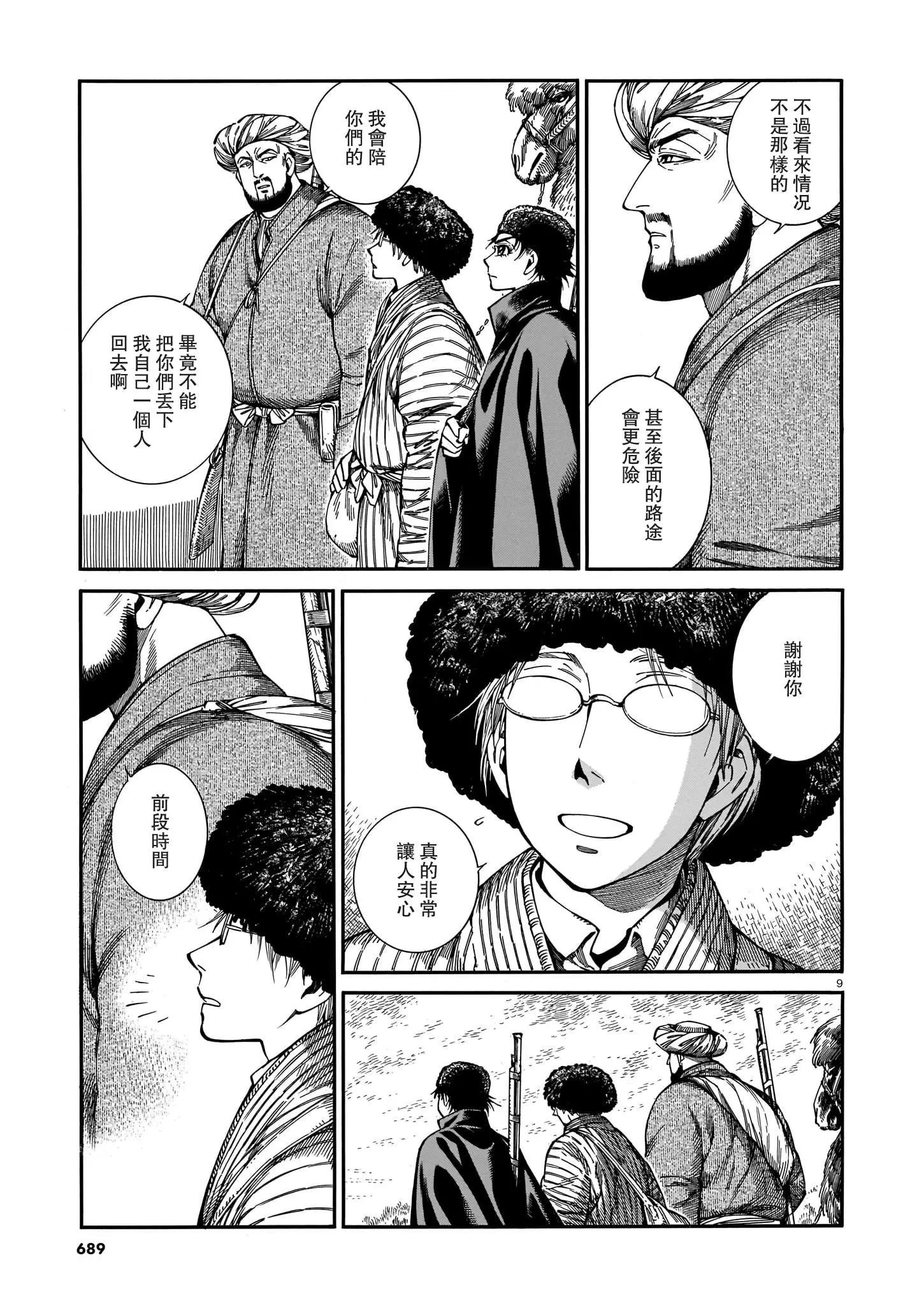 《姊嫁物语》第92话 第9页