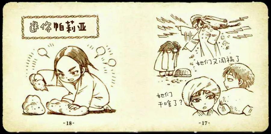 《姊嫁物语》豆嫁物语 第11页
