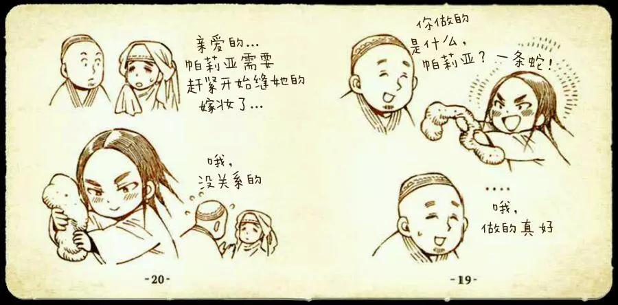《姊嫁物语》豆嫁物语 第12页