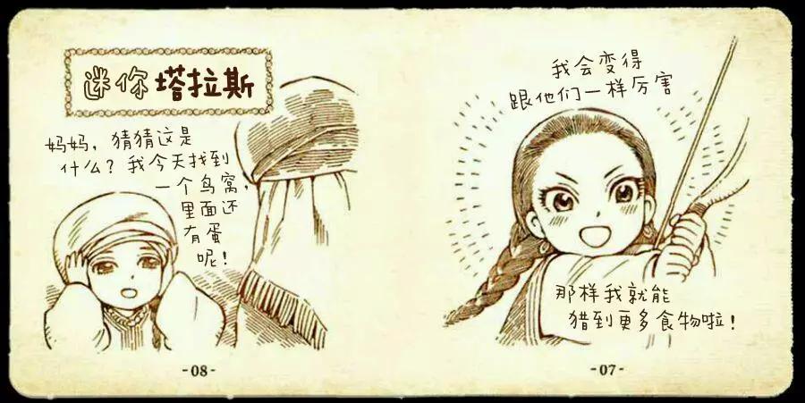 《姊嫁物语》豆嫁物语 第6页