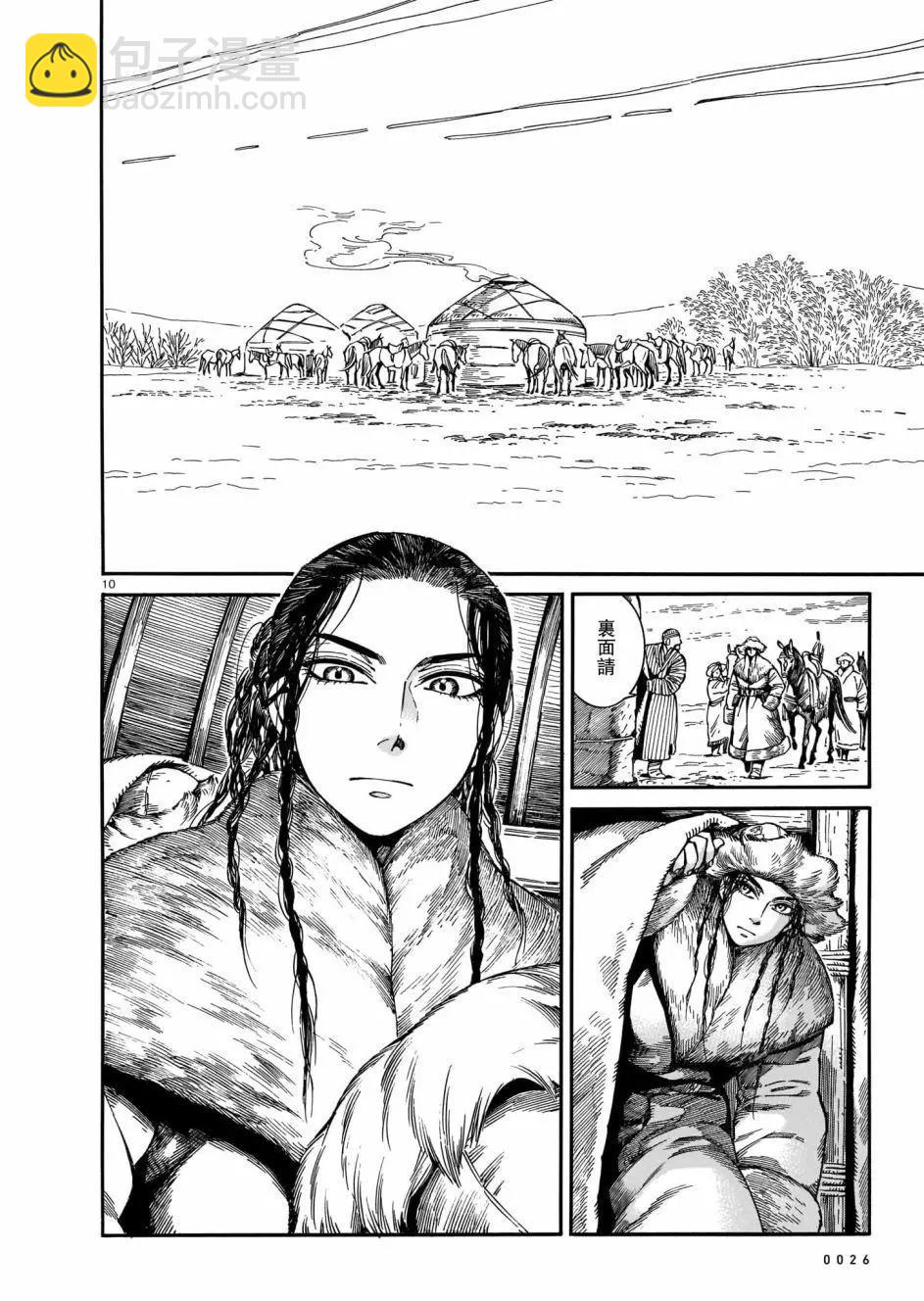 《姊嫁物语》第97话 第10页