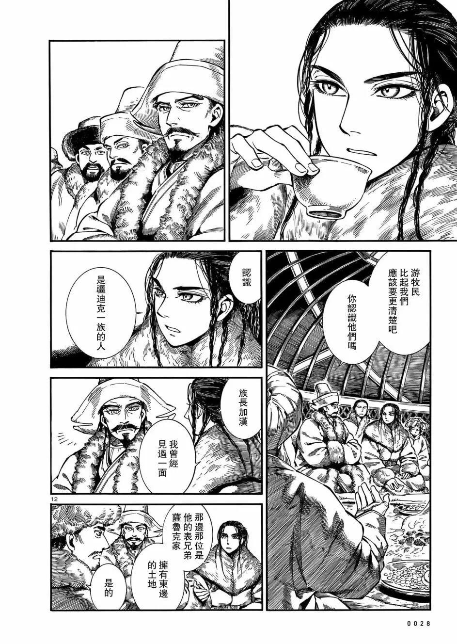 《姊嫁物语》第97话 第12页