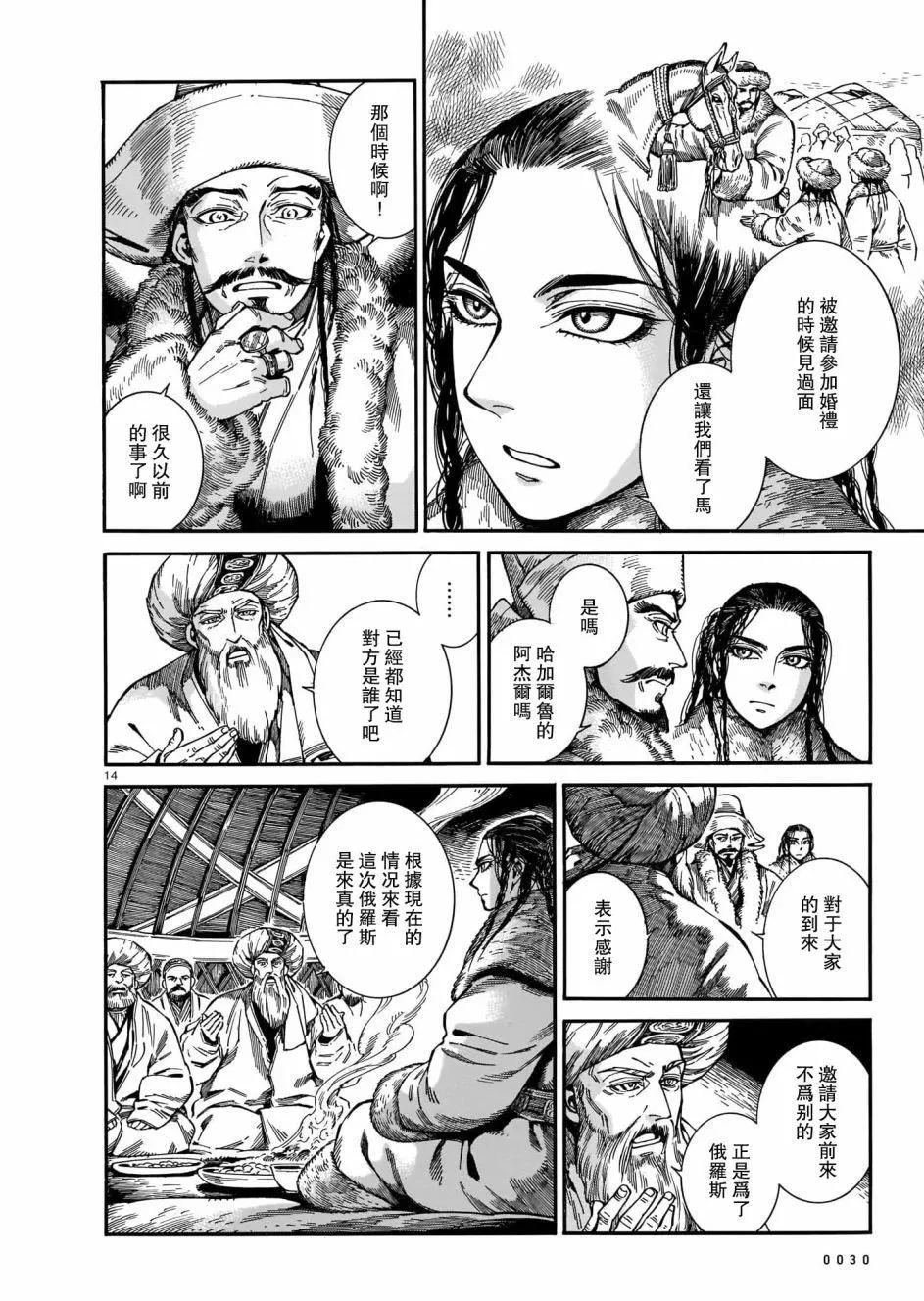 《姊嫁物语》第97话 第14页