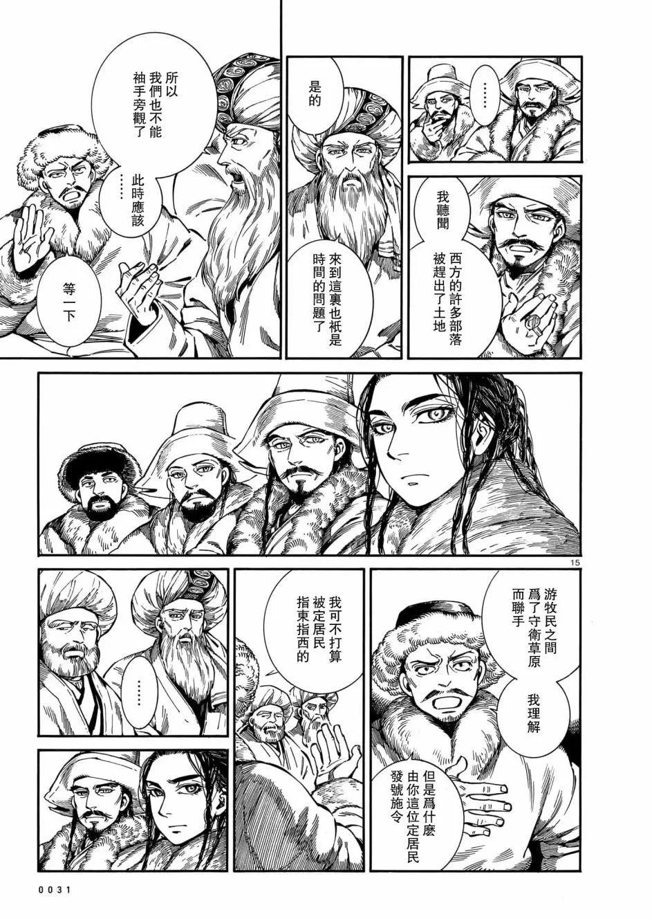 《姊嫁物语》第97话 第15页