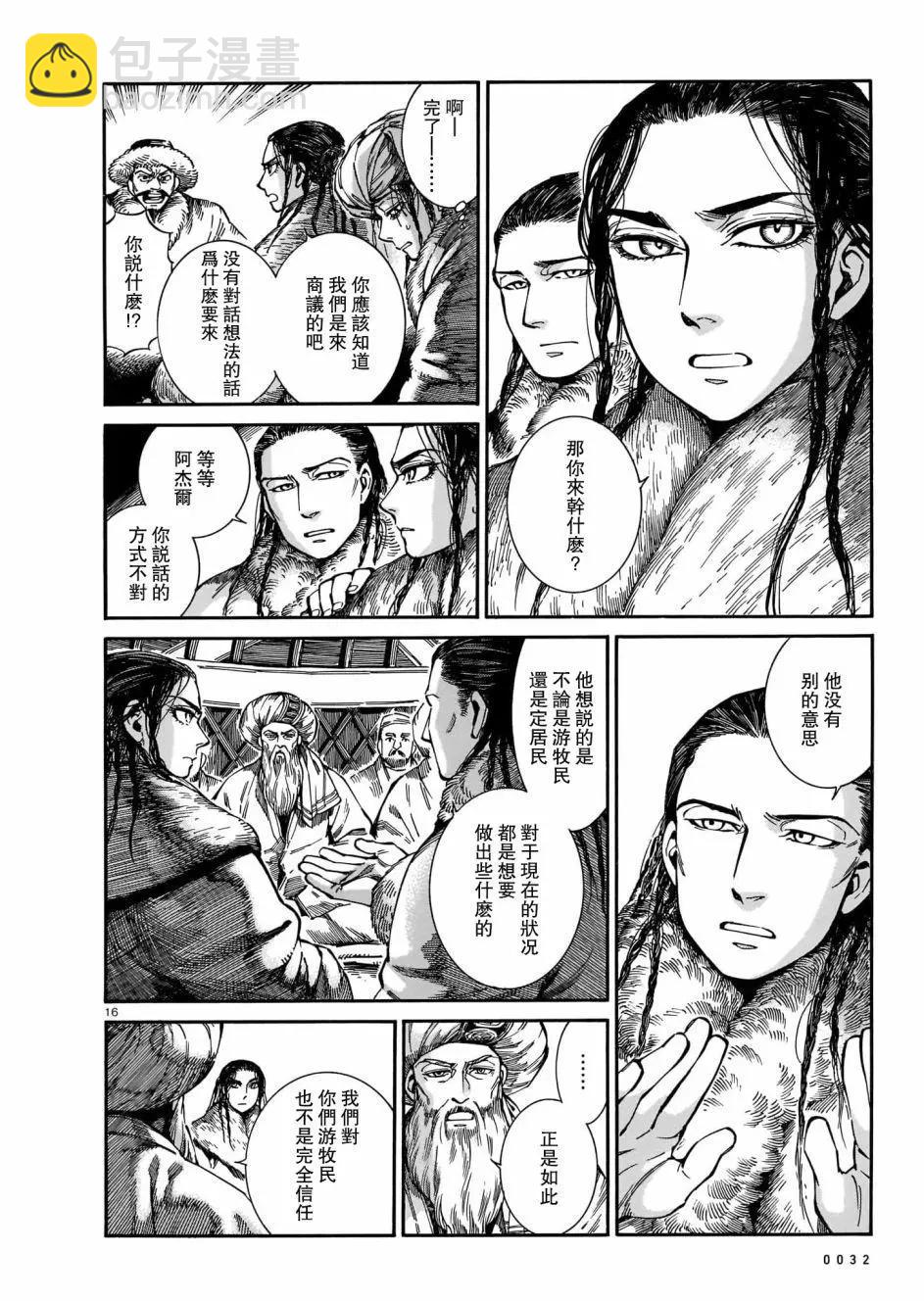 《姊嫁物语》第97话 第16页