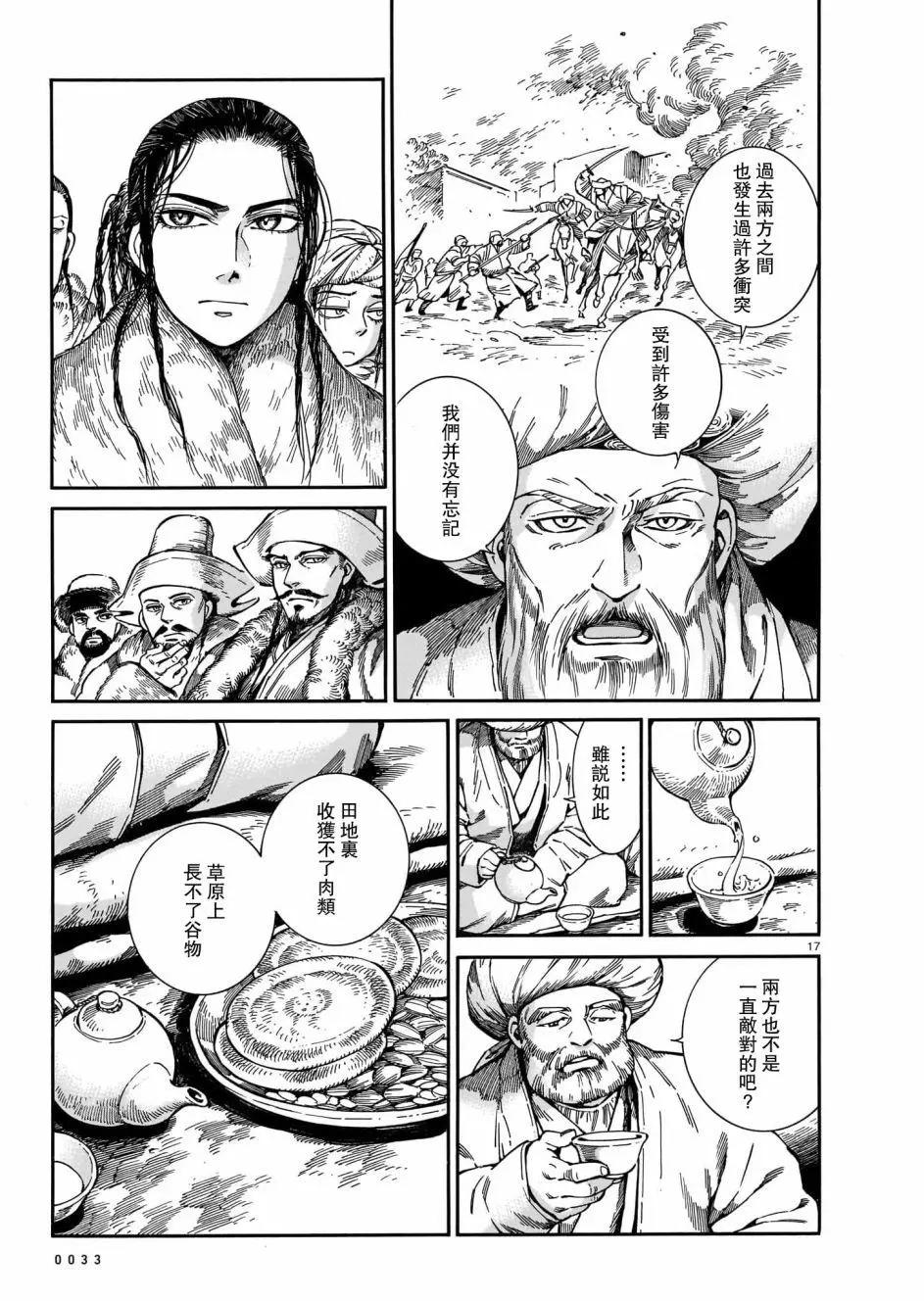 《姊嫁物语》第97话 第17页