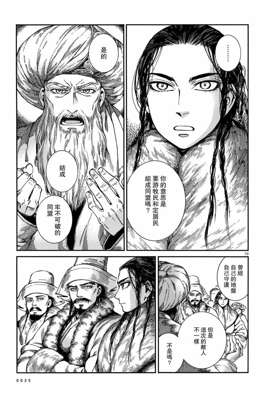 《姊嫁物语》第97话 第19页