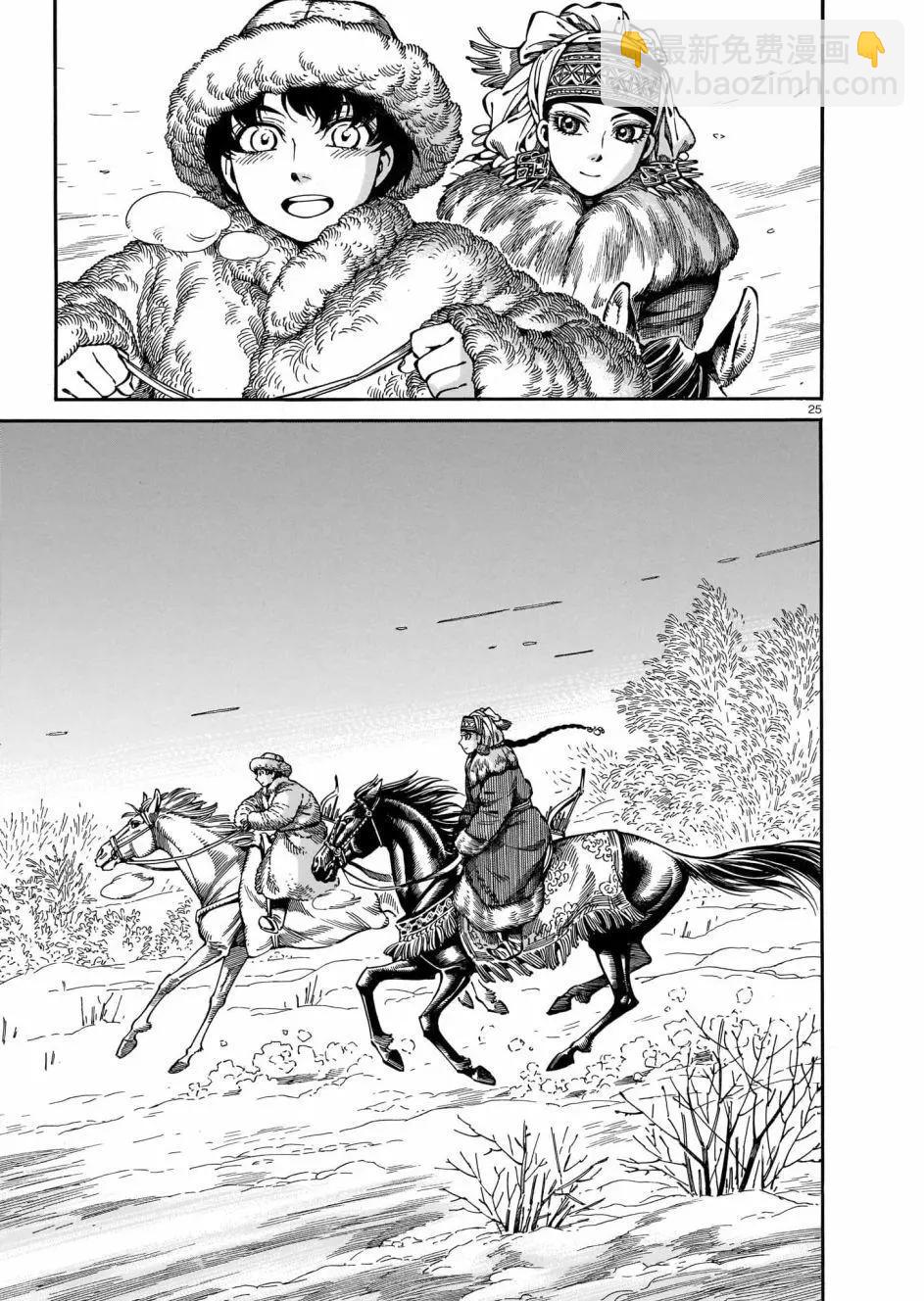 《姊嫁物语》第97话 第25页