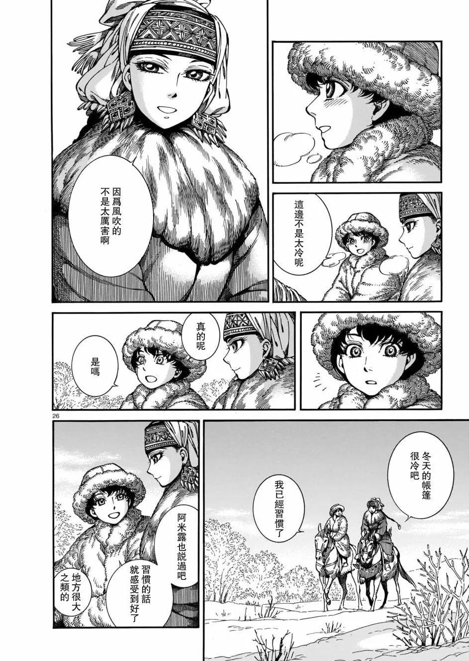 《姊嫁物语》第97话 第26页