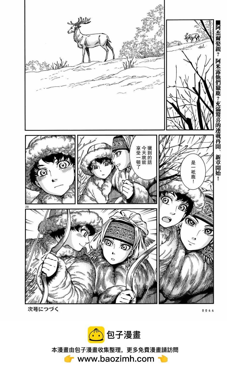 《姊嫁物语》第97话 第28页
